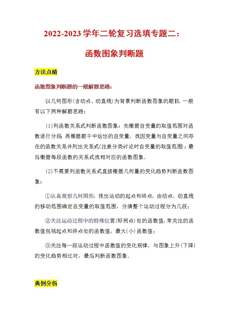2023年中考数学二轮复习选填专题复习（原卷版）第1页