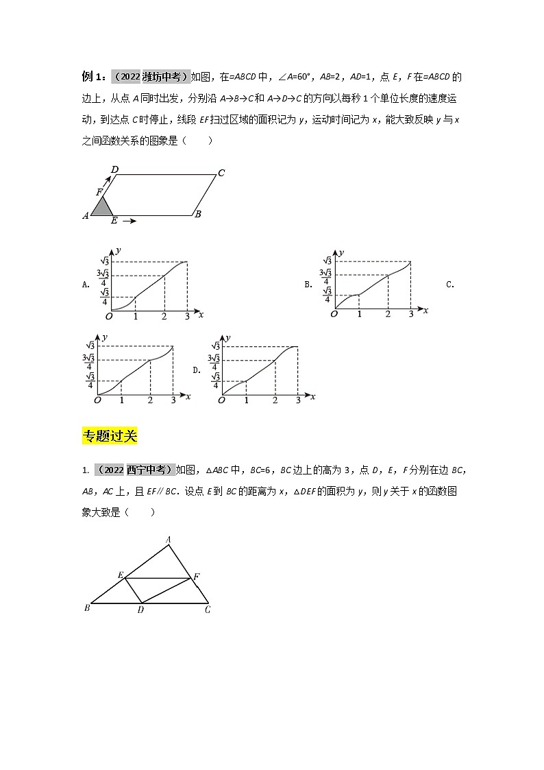 2023年中考数学二轮复习选填专题复习（原卷版）第2页