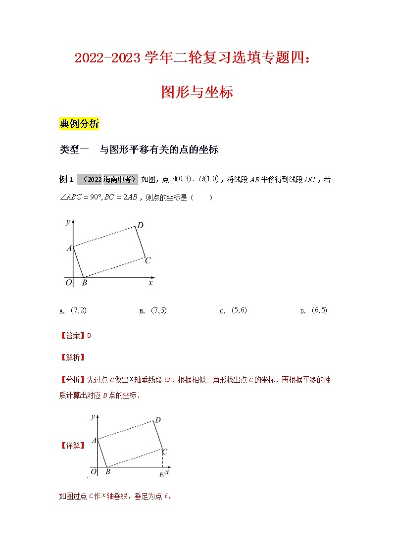 2023年中考数学二轮复习选填专题复习（解析版）第1页
