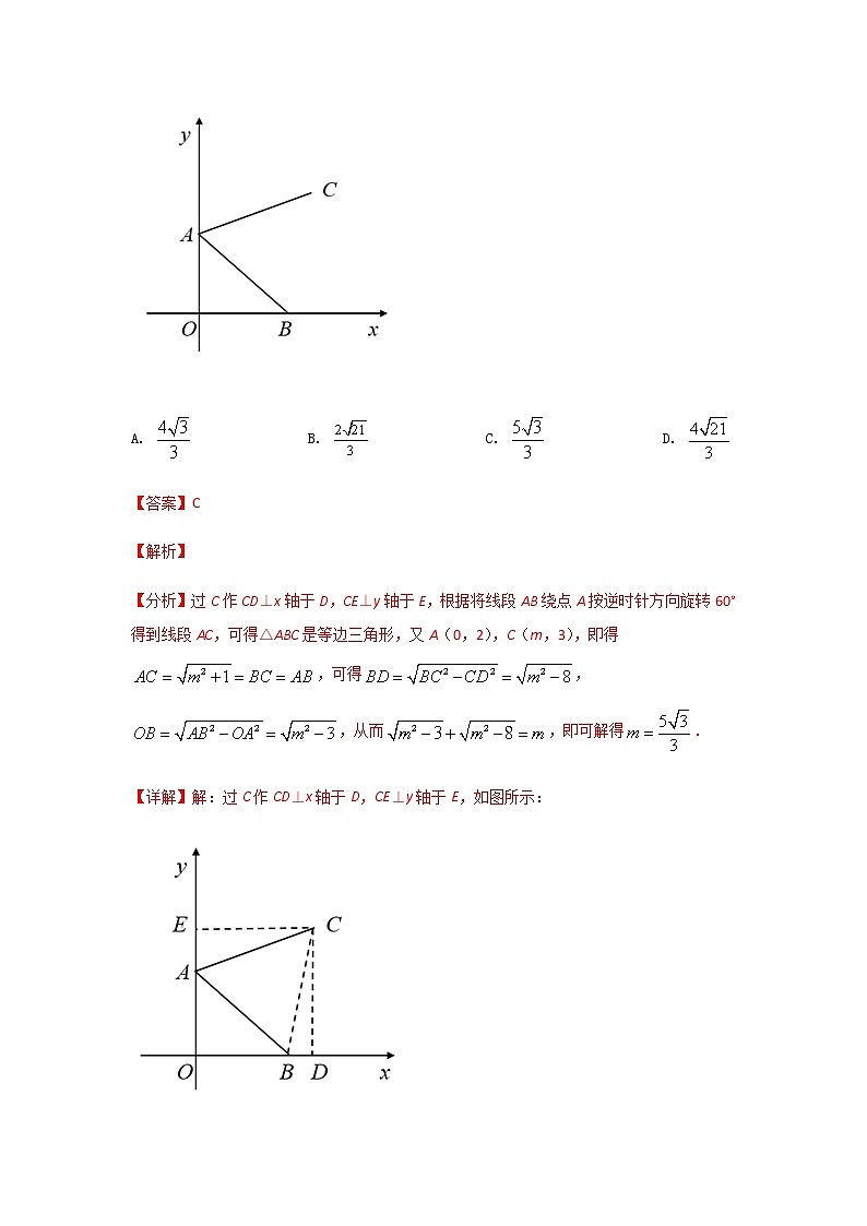 2023年中考数学二轮复习选填专题复习（解析版）第3页