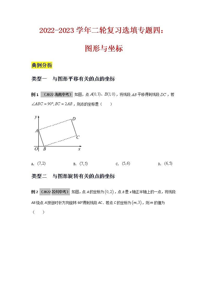 2023年中考数学二轮复习选填专题复习（原卷版）第1页