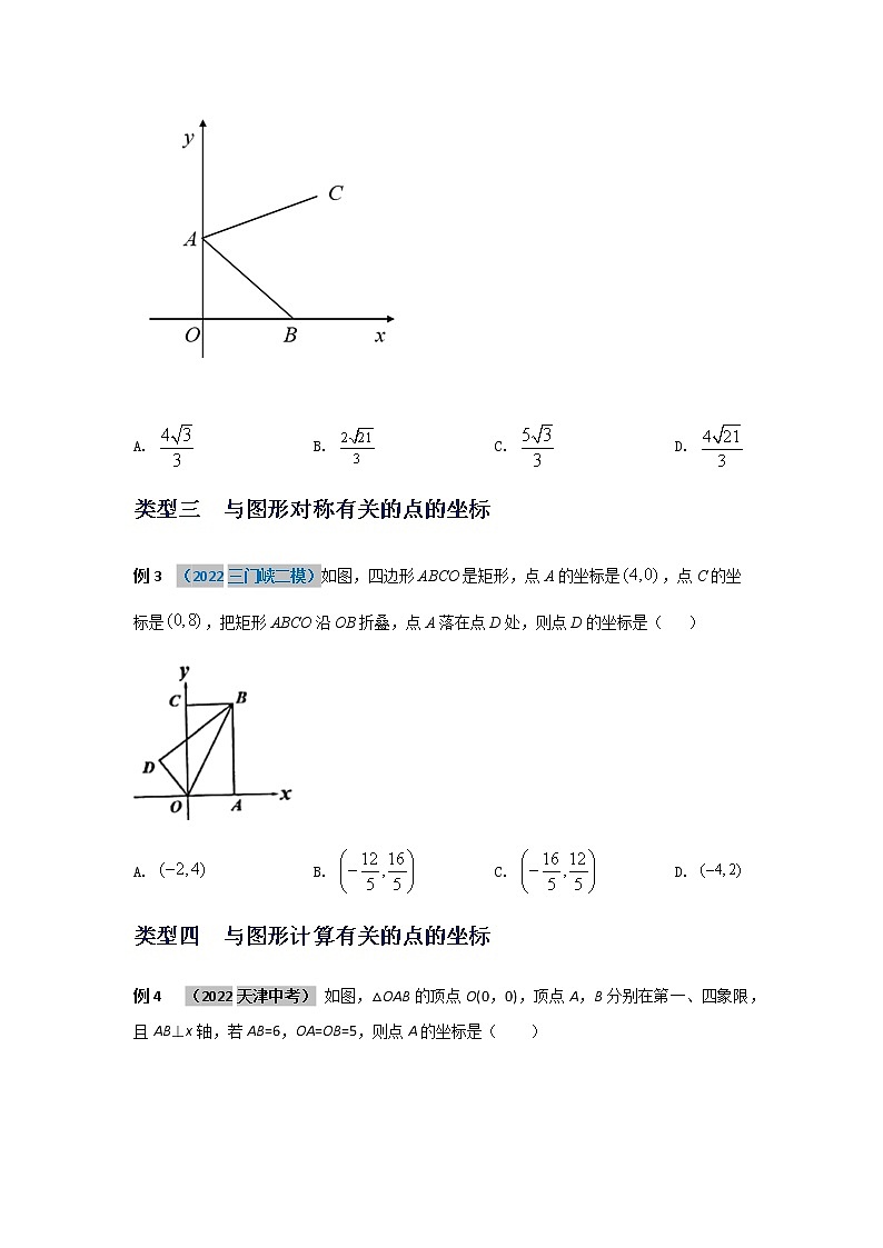 2023年中考数学二轮复习选填专题复习（原卷版）第2页