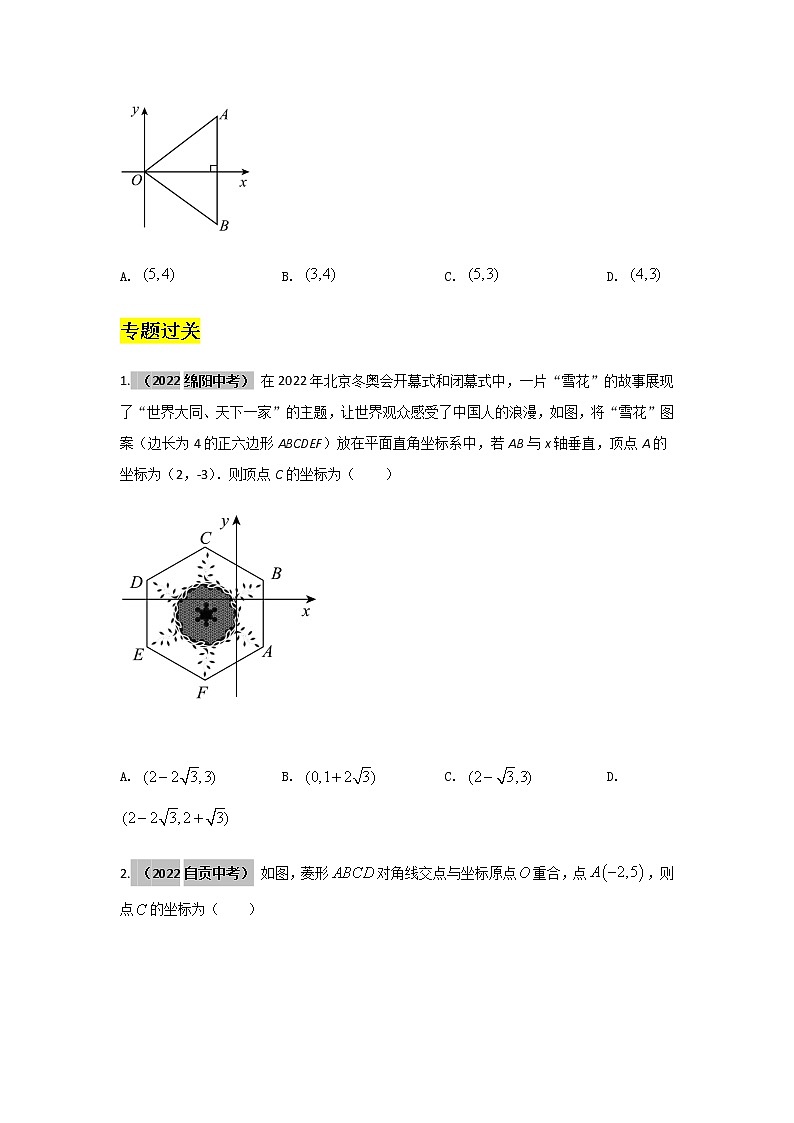 2023年中考数学二轮复习选填专题复习（原卷版）第3页