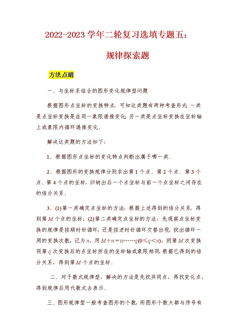 2023年中考数学二轮复习选填专题复习专题五：规律探索题01
