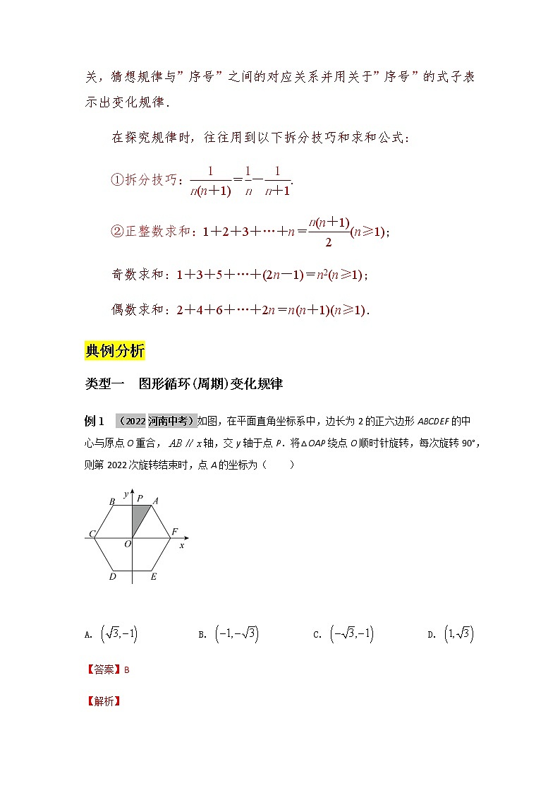 2023年中考数学二轮复习选填专题复习专题五：规律探索题02