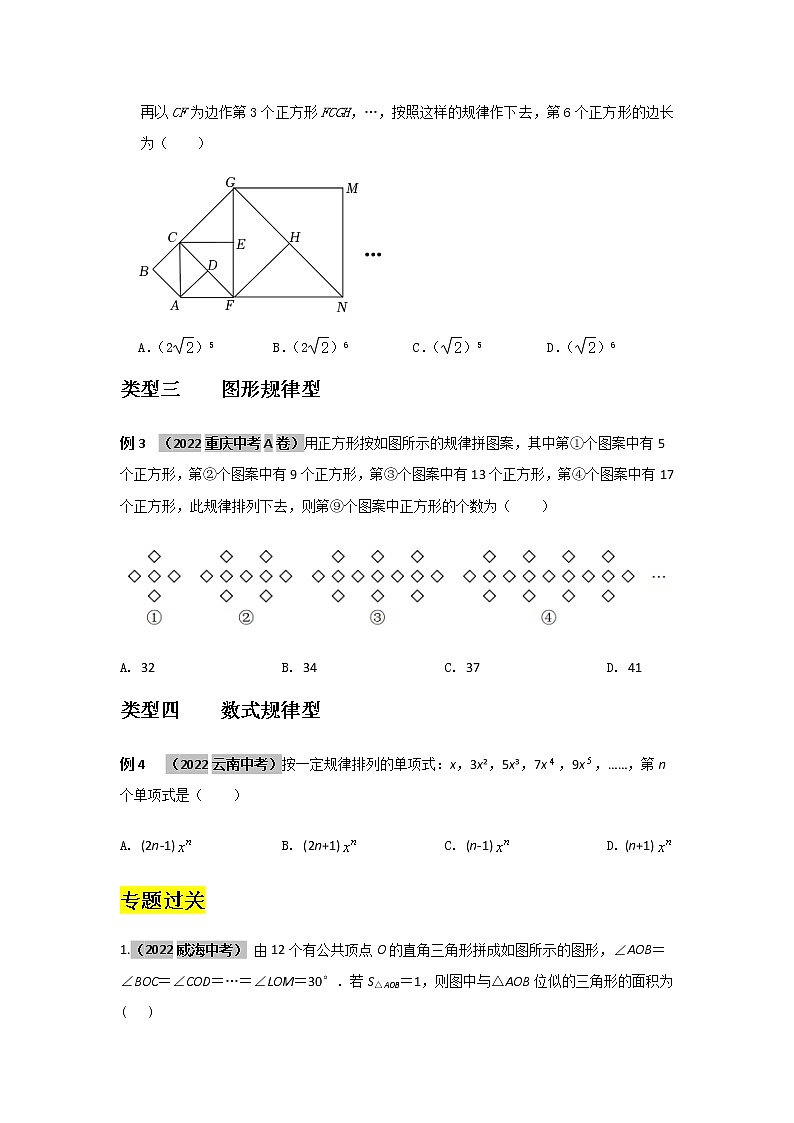 2023年中考数学二轮复习选填专题复习专题五：规律探索题03