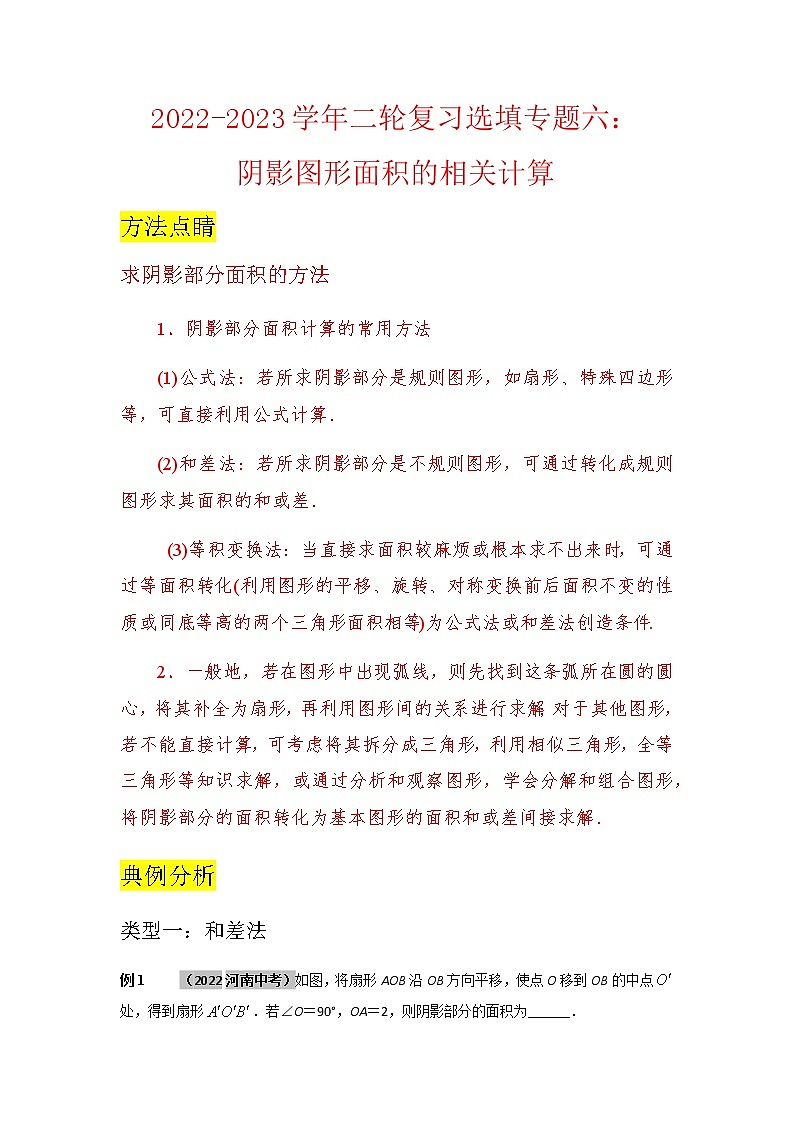 2023年中考数学二轮复习选填专题复习（解析版）第1页