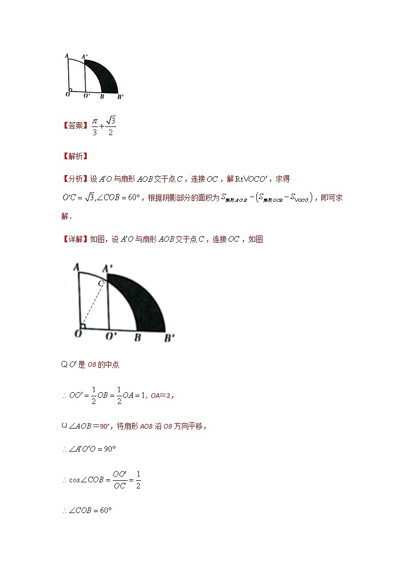 2023年中考数学二轮复习选填专题复习（解析版）第2页
