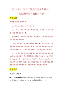 2023年中考数学二轮复习选填专题复习专题六：阴影图形面积的相关计算