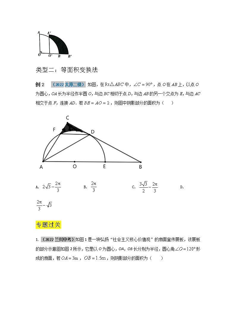 2023年中考数学二轮复习选填专题复习（原卷版）第2页