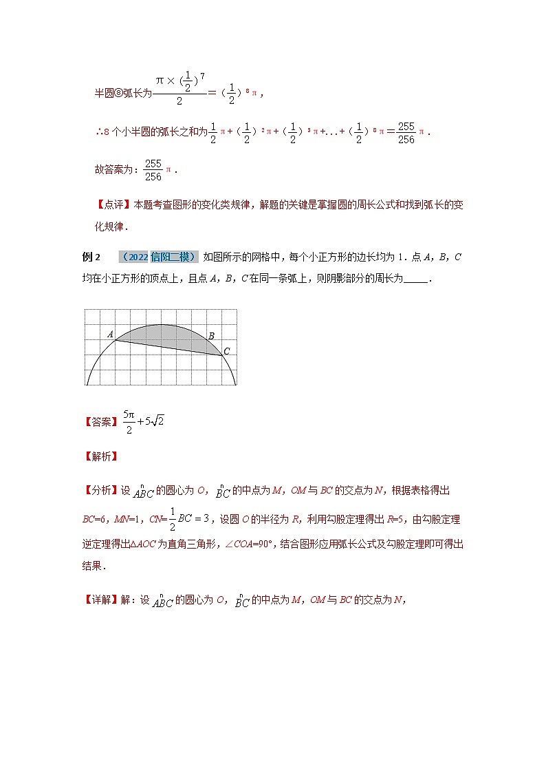 2023年中考数学二轮复习选填专题复习（解析版）第2页
