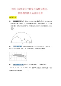 2023年中考数学二轮复习选填专题复习专题七：阴影图形周长的相关计算