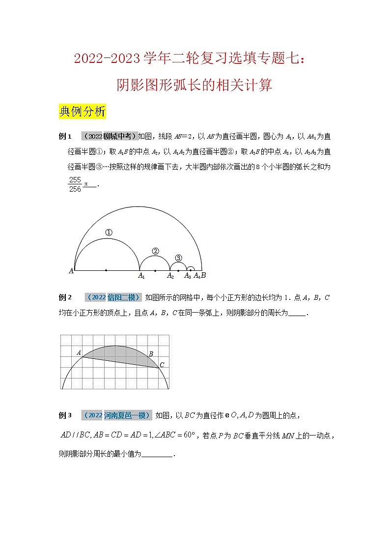 2023年中考数学二轮复习选填专题复习（原卷版）第1页