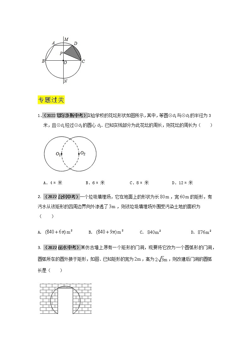 2023年中考数学二轮复习选填专题复习（原卷版）第2页