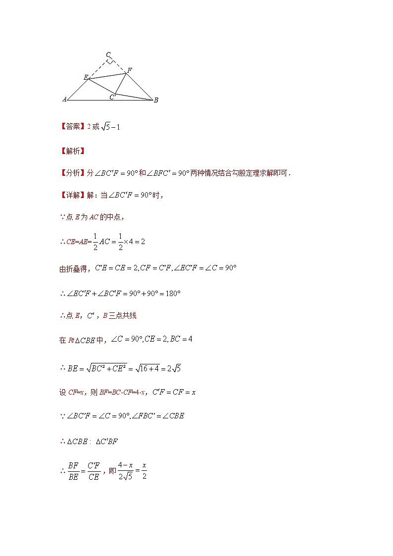 2023年中考数学二轮复习选填专题复习（解析版）第2页