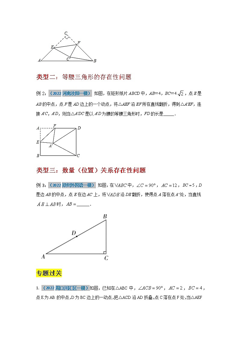 2023年中考数学二轮复习选填专题复习（原卷版）第2页