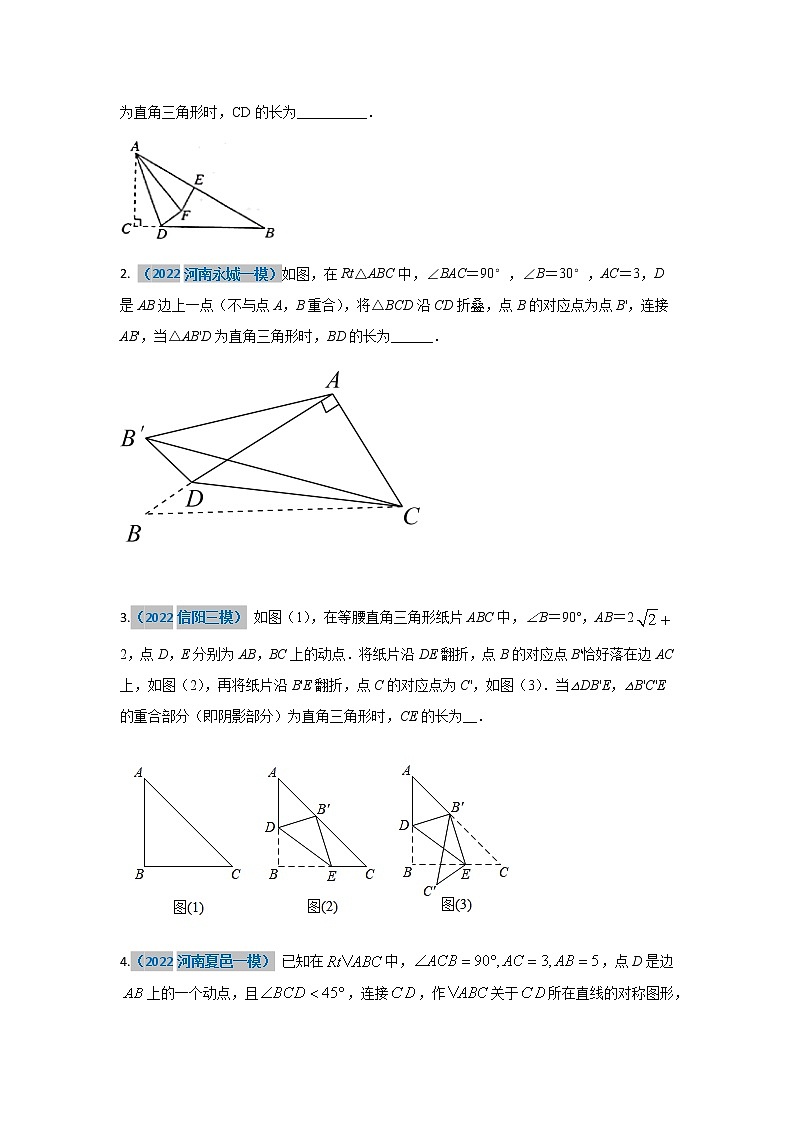 2023年中考数学二轮复习选填专题复习（原卷版）第3页