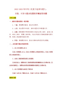 2023年中考数学二轮复习选填专题复习专题九：折叠、对称与落点位置的不确定性问题