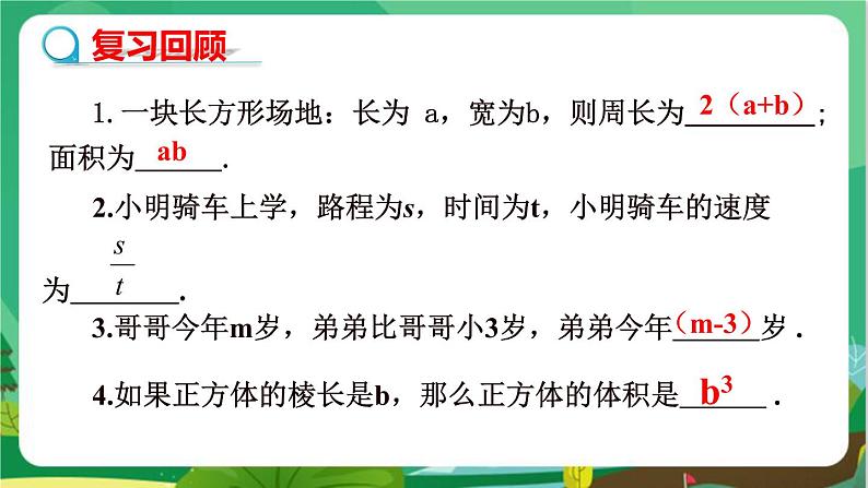 教学课件：七上·湘教·2.2 代数式第3页