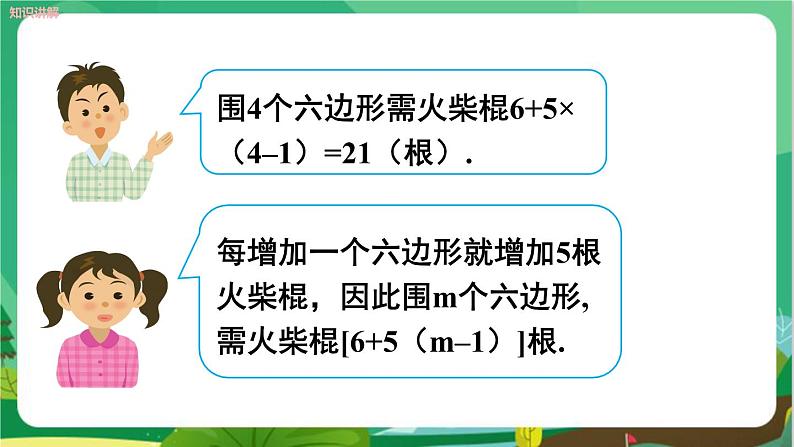 教学课件：七上·湘教·2.2 代数式第6页