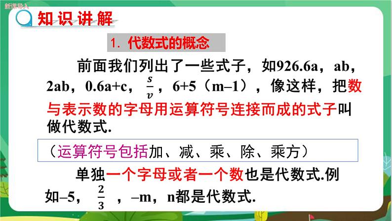 教学课件：七上·湘教·2.2 代数式第7页