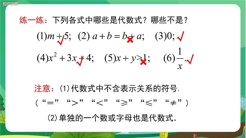 教学课件：七上·湘教·2.2 代数式第8页