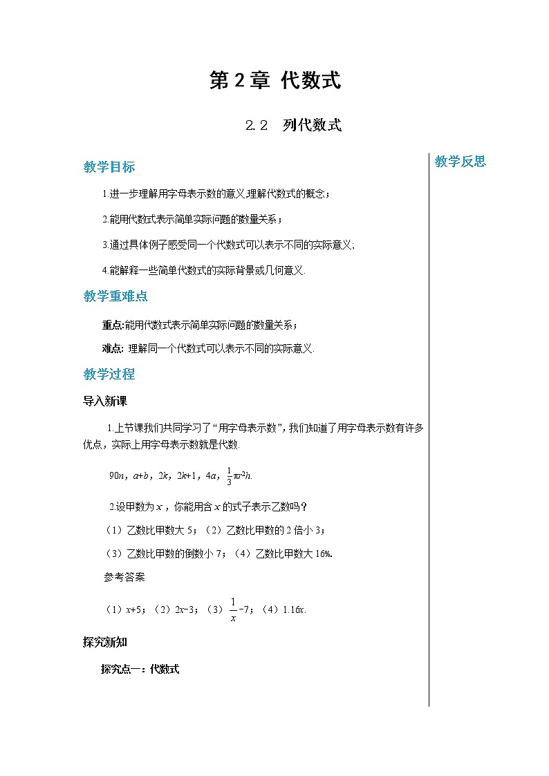 2.2 代数式第1页