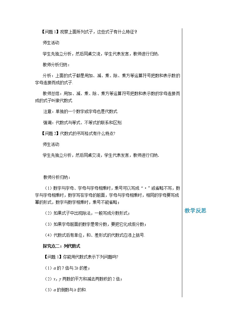 2.2 代数式第2页