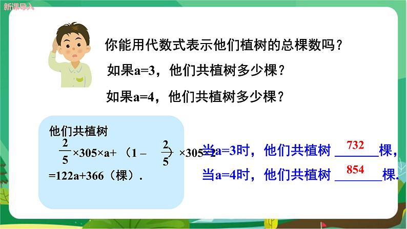 湘教数学七上 2.3代数式的值 PPT课件+教案04