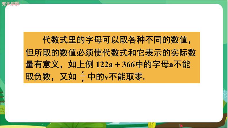 湘教数学七上 2.3代数式的值 PPT课件+教案06