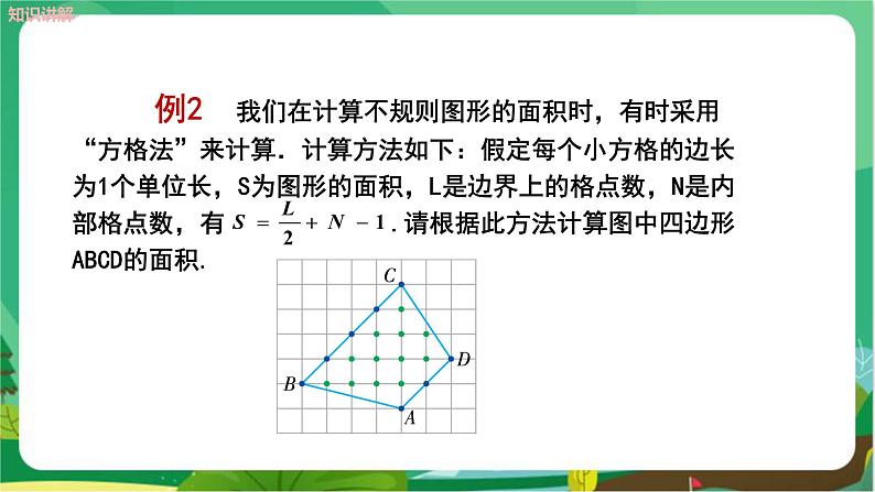 湘教数学七上 2.3代数式的值 PPT课件+教案08