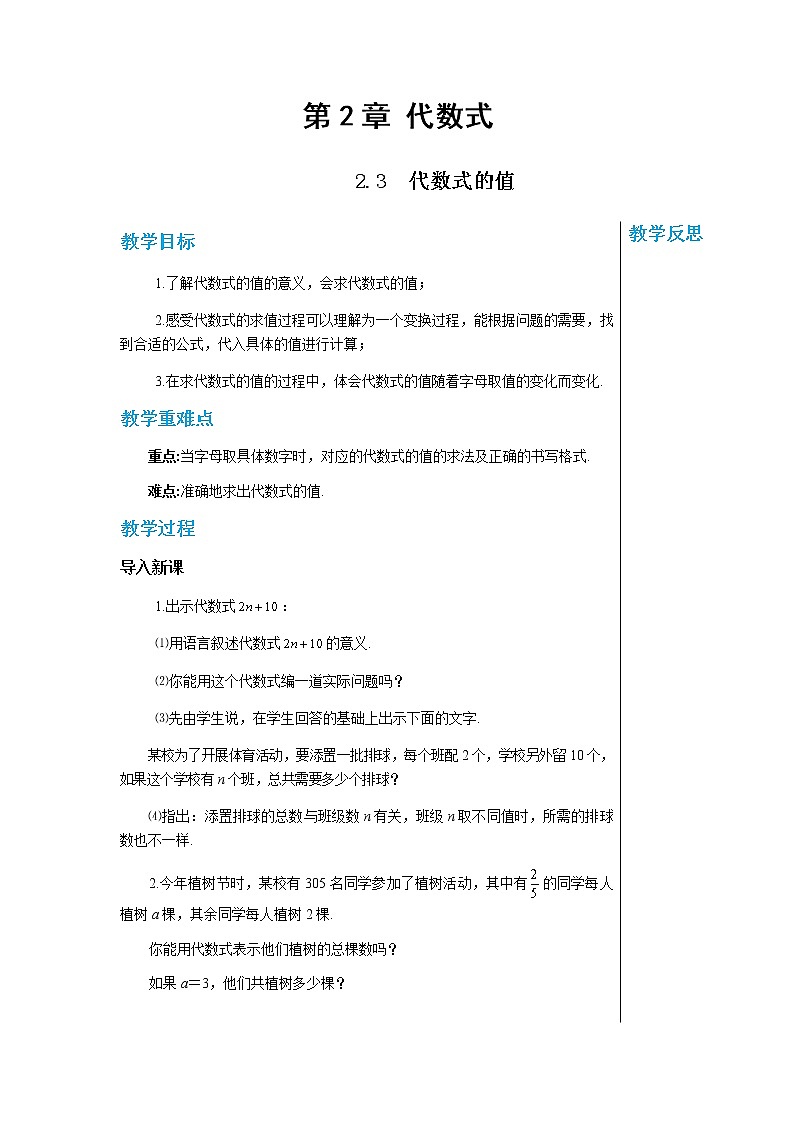 湘教数学七上 2.3代数式的值 PPT课件+教案01