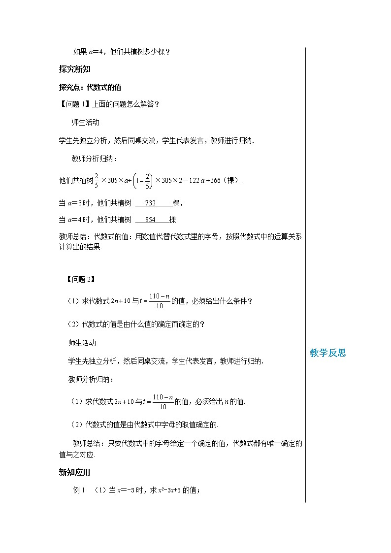 湘教数学七上 2.3代数式的值 PPT课件+教案02