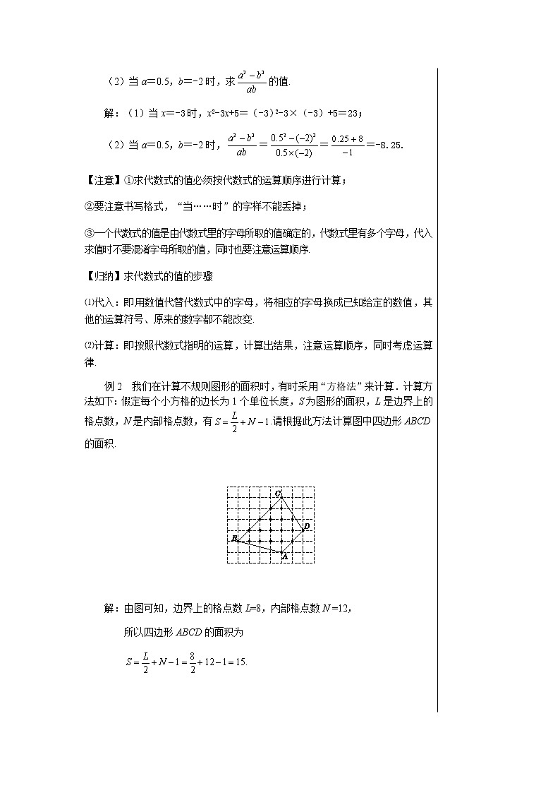 湘教数学七上 2.3代数式的值 PPT课件+教案03