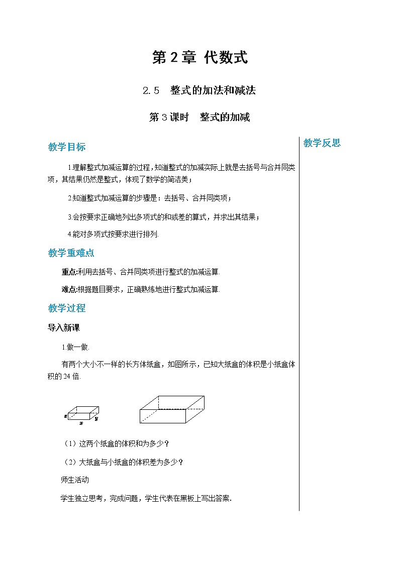 2.5整式的加法和减法 （第3课时整式的加减）第1页