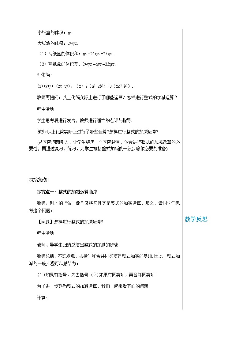 2.5整式的加法和减法 （第3课时整式的加减）第2页
