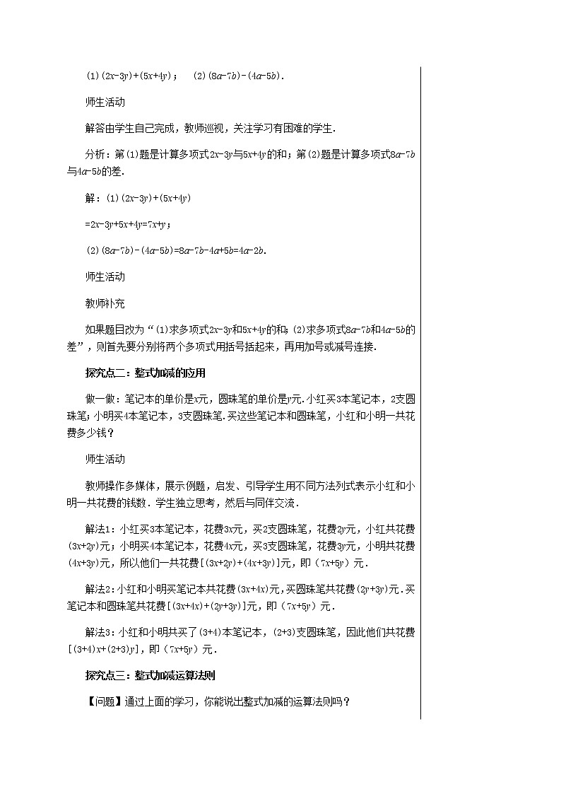 2.5整式的加法和减法 （第3课时整式的加减）第3页