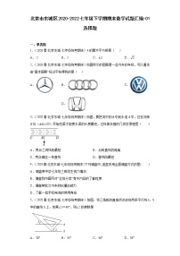 北京市东城区2020-2022七年级下学期期末数学试题汇编-01选择题