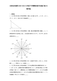 北京市东城区2020-2022七年级下学期期末数学试题汇编-02填空题