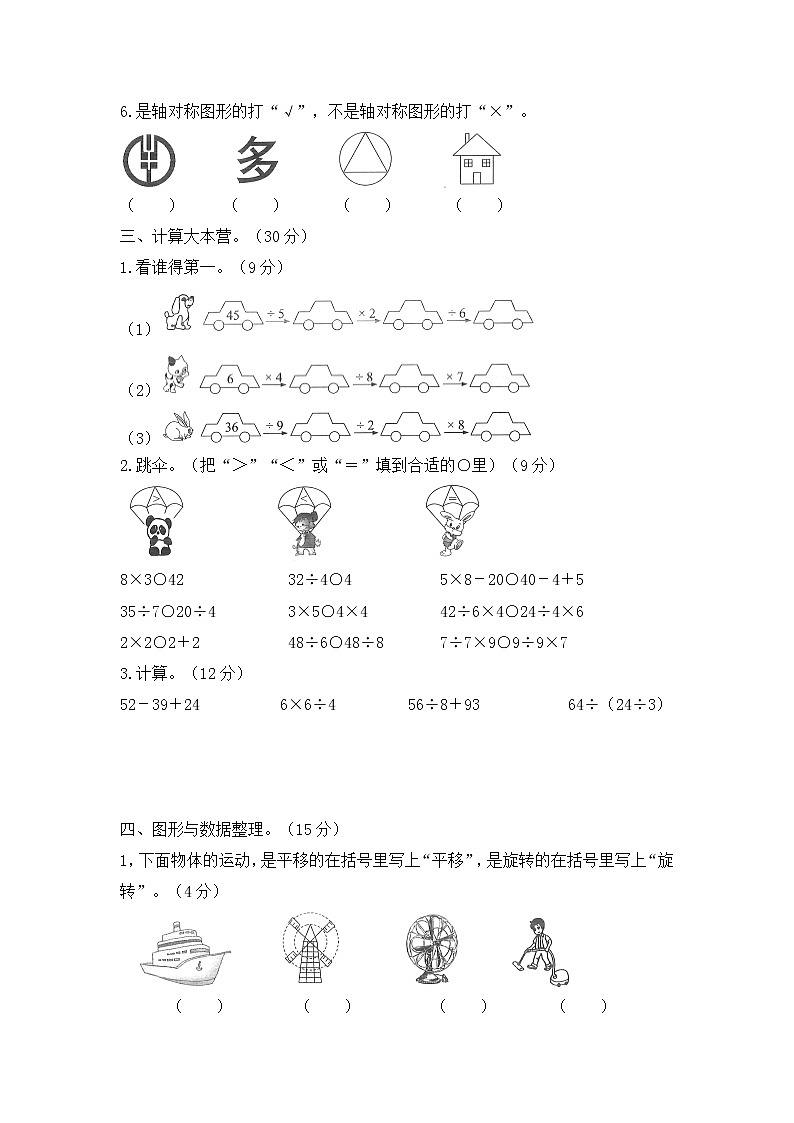 人教版数学二年级下册期中考试全真模拟训练密卷（重点学校卷）（含答案）第2页
