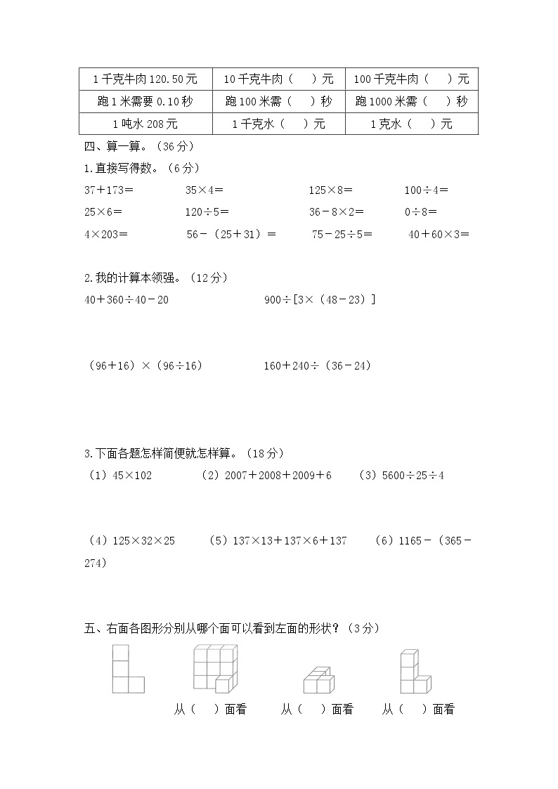 人教版数学四年级下册期中考试全真模拟训练密卷（重点学校卷）（含答案）03