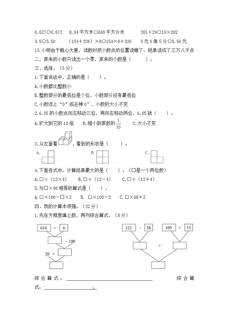 人教版数学四年级下册期中考试全真模拟训练密卷（普通学校卷）（含答案）02