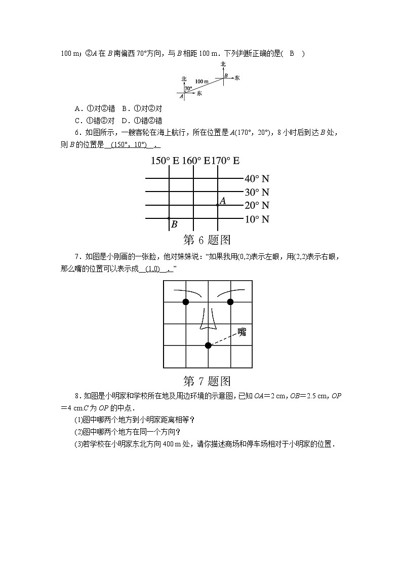 3.1 确定位置 北师大版八年级数学上册作业(含答案)02