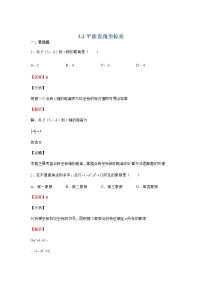 初中数学北师大版八年级上册2 平面直角坐标系达标测试