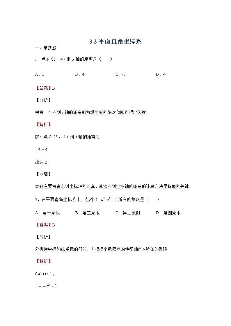 3.2 平面直角坐标系 北师大版八年级数学册同步作业(含答案)第1页