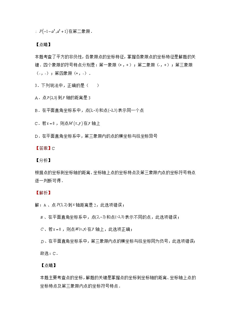 3.2 平面直角坐标系 北师大版八年级数学册同步作业(含答案)第2页