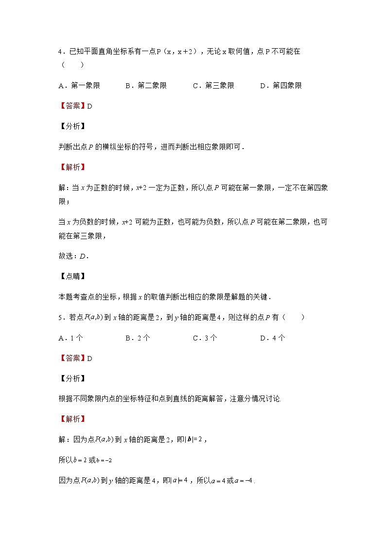 3.2 平面直角坐标系 北师大版八年级数学册同步作业(含答案)第3页
