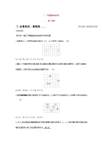 初中数学北师大版八年级上册2 平面直角坐标系第2课时测试题