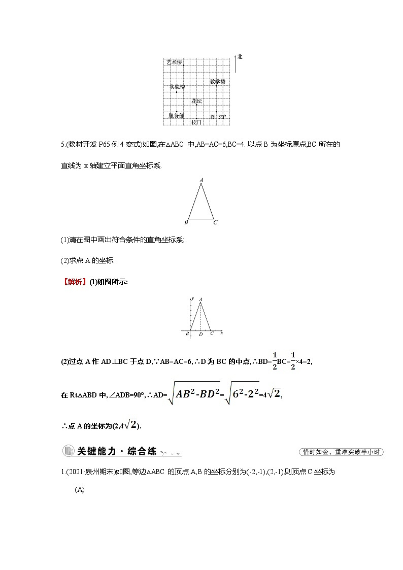 3.2 平面直角坐标系第2课时 北师大版八年级数学上册同步作业及答案第2页