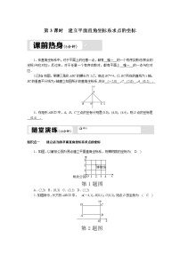 北师大版八年级上册第三章 位置与坐标2 平面直角坐标系测试题